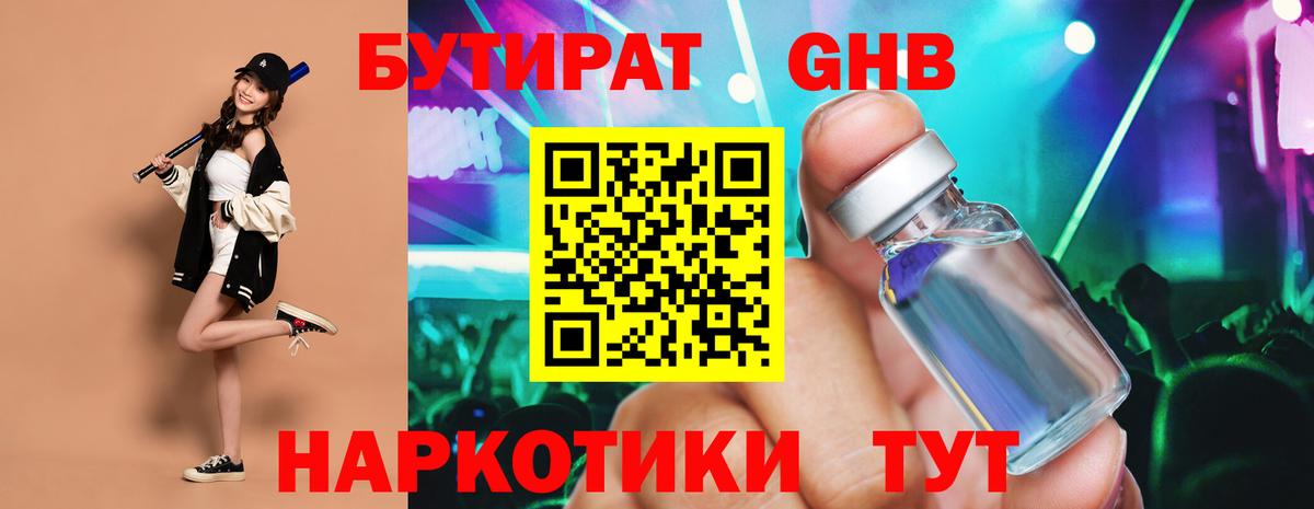 БУТИРАТ вода  Вход с VPN  Кандалакша 