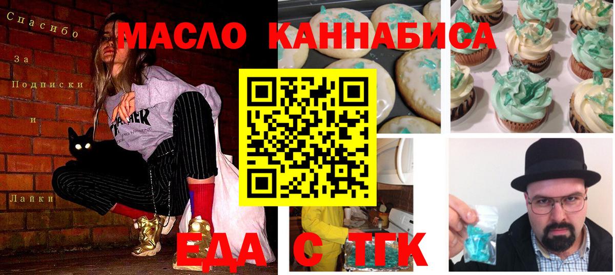 Кандалакша  Еда ТГК конопля  Вход с VPN 