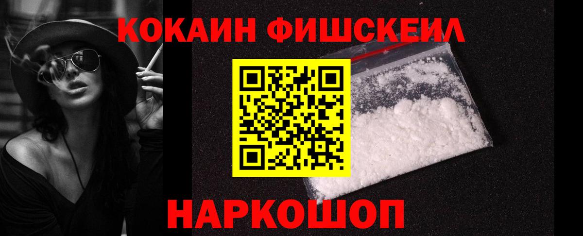 COCAIN Fish Scale Кандалакша