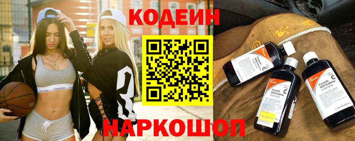 Codein Purple Drank  Вход с VPN  Кандалакша 