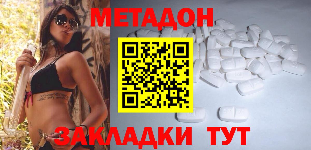 МЕТАДОН белоснежный Кандалакша
