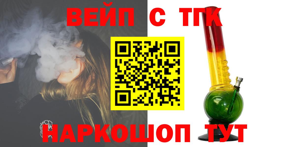 ТГК THC oil  Вход с VPN  Кандалакша  ТГК вейп 